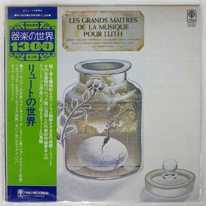 帯付き リュート/リュートの世界/TRIO PA4003 LP