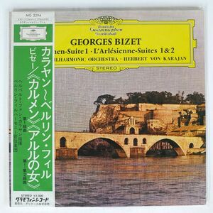 帯付き KARAJAN/GEORGES BIZET CARMEN-SUITE 1, L’ARLSIENNE-SUITEN 1&2/DG MG2294 LP