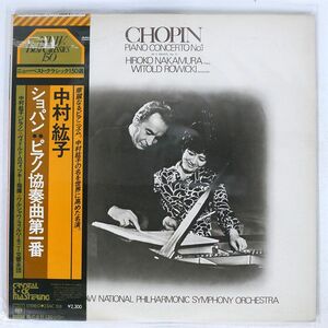 帯付き 中村紘子/ショパン：ピアノ協奏曲第1番/CBS/SONY 23AC518 LP