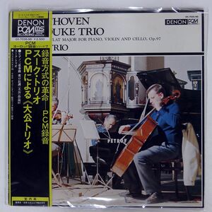 帯付き SUK TRIO/BEETHOVEN : TRIO IN B-FLAT MAJOR FOR PIANO, VIOLIN AMD VIOLONCELLO, OP.97/DENON OX7035ND LP