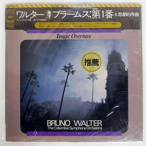 帯付き WALTER/BRAHMS:SYMPHONY NO.1 OP.68/CBS/SONY SOCL1072 LP