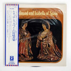 帯付き DAVID MUNROW/MUSIC FOR FERDINAND AND ISABELLA OF SPAIN/ANGEL EAC-80039 LP