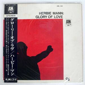 帯付き HERBIE MANN/GLORY OF LOVE/A&M AML303 LP