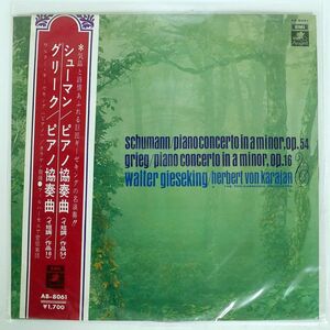 帯付き 赤盤 KARAJAN/SCHUMANN: CONCERTO IN A MINOR FOR PIAMO AND ORCHESTRA, OP54/ANGEL AB8061 LP