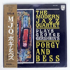 帯付き MODERN JAZZ QUARTET/PLAYS GEORGE GERSHWIN’S PORGY & BESS/PHILIPS SFX7263 LP