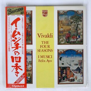 帯付き I MUSICI/VIVALDI : FOUR SEASONS/PHILIPS X8502 LP