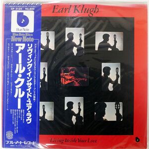 帯付き EARL KLUGH/LIVING INSIDE YOUR LOVE/BLUE NOTE GP3124 LP