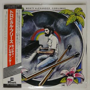 帯付き MONTY ALEXANDER/COBILIMBO/MPS KUX88P LP