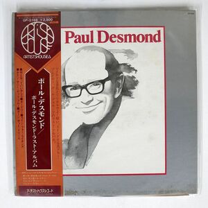 帯付き 見本盤 PAUL DESMOND/SAME/ARTIST HOUSE GP3168 LP