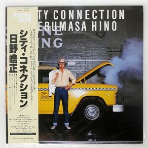 帯付き 日野皓正/シティ・コネクション/FLYING DISK VIJ6020 LP