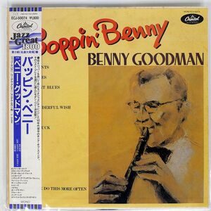 帯付き BENNY GOODMAN/BOPPIN’ BENNY/CAPITOL ECJ50074 LP