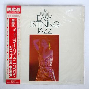 帯付き VA/BEST OF EASY LISTENING JAZZ/RCA SRA9128 LP