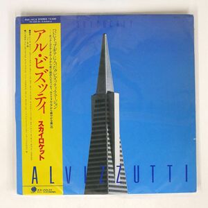 帯付き 見本盤 ALLEN VIZZUTTI/SKYROCKET/OVERSEAS KUX147V LP