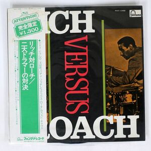 帯付き BUDDY RICH/RICH VERSUS ROACH/FONTANA PAT1058 LP