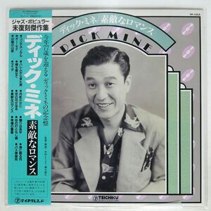 帯付き DICK MINE/素敵なロマンス/TEICHIKU PP1252 LP