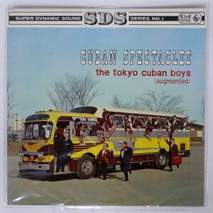 東京キューバンボーイズ/キューバン・スペクタクルス/KING SKJ7001 LP