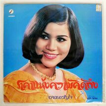 DAOCHAI PAICHIT/A PICTURE OF A PERSON/SUPANAHONG KTS063 LP_画像1