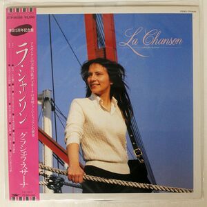 帯付き GRACIELA SUSANA/LA CHANSON/EXPRESS ETP80186 LP
