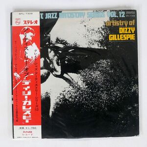 帯付き DIZZY GILLESPIE/ARTISTRY OF/PHILIPS SFL7308 LP