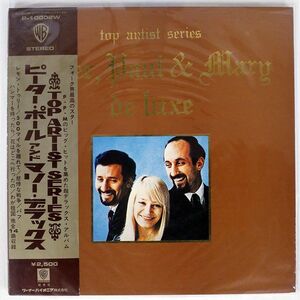 帯付き PETER PAUL & MARY/DE LUXE/WARNER BROS. P10002W LP