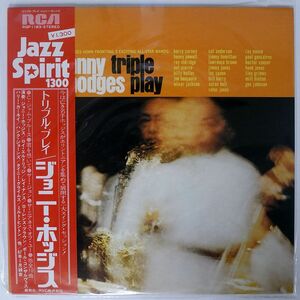 帯付き JOHNNY HODGES/TRIPLE PLAY/RCA CAMDEN RGP1183 LP