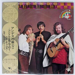 帯付き LOS CHACOS/LA FLAUTA ANDINA [IV]/BARCLAY GT5022 LP