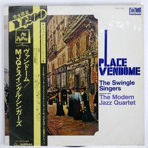 帯付き SWINGLE SINGERS PERFORM WITH THE MODERN JAZZ QUARTET/PLACE VENDME/FONTANA PAT501 LP