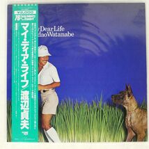 帯付き 渡辺貞夫/マイ・ディア・ライフ/FLYING DISK VIJ4001 LP_画像1