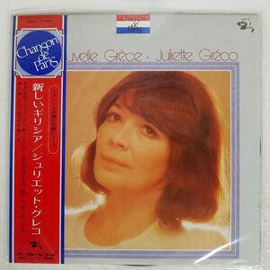 帯付き JULIETTE GRECO/LA NOUVELLE GRECE/BARCLAY GXF4 LP