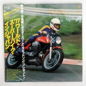 帯付き NONE/77ワールドド・スーパー・バイク・イン・ジャパン/KING SKA190 LP