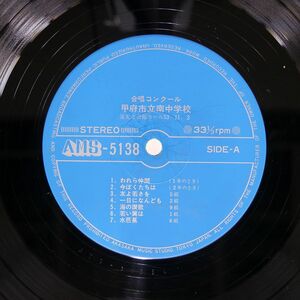 身内音楽 甲府市南中学校/第三学年 卒業記念 合唱コンクール/AKASAKA MUSIC STUDIO AMS5138 LP