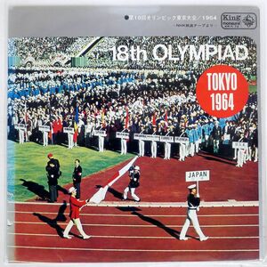 VA/第18回 オリンピック東京大会 1964/KING KRH72 LP