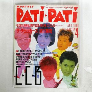 VA/PATI-PATI 1986年4月号/CBS/SONY PUBLISHING NONE 本