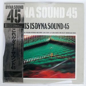 帯付き VA/THIS IS DYNA SOUND 45/CBS/SONY 28AG161 LP