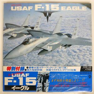 帯付き NO ARTIST/SUPER FIGHTER USAF F-15 EAGLE/WINDMILL K25P129 LP