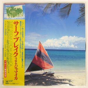 帯付き SURF BREAK BAND/SURF BREAK FROM JAMAICA/CBS/SONY 25AP450 LP