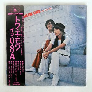 帯付き トワ・エ・モア/イン U・S・A/LIBERTY LPC8038 LP