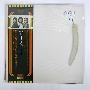 帯付き アリス/I/EMI ETP72064 LP