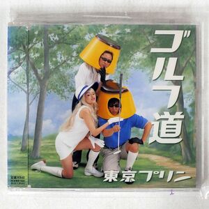 東京プリン/ゴルフ道/エイベックス AVCD30263 CD □