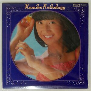 大場久美子/KUMIKO アンソロジー/TOSHIBA TP80070 LP