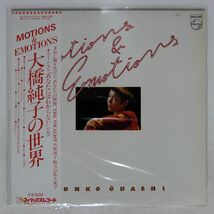 帯付き 大橋純子/MOTIONS & EMOTIONS/PHILIPS 16Y21 LP_画像1