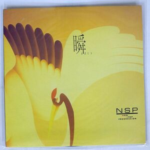 N.S.P/瞬/AARD-VARK C28A0273 LP