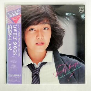 帯付き 柏原芳恵/LOVELY SONGS/PHILIPS 28PL10 LP