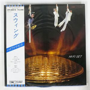 帯付き ハイ・ファイ・セット/スウィング/EXPRESS ETP80018 LP