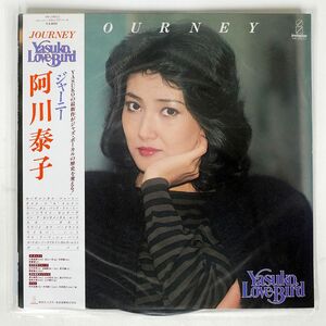 帯付き 阿川泰子/ジャーニー/INVITATION VIH28022 LP