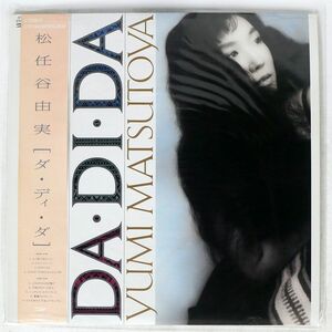 帯付き 松任谷由実/DA・DI・DA/EXPRESS ETP90365 LP