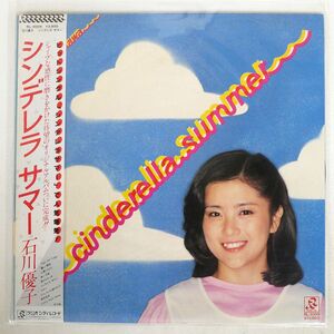 帯付き 石川優子/シンデレラサマー/RADIO CITY RL3009 LP