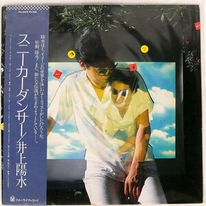 帯付き 井上陽水/スニーカーダンサー/FOR LIFE FLL5032 LP