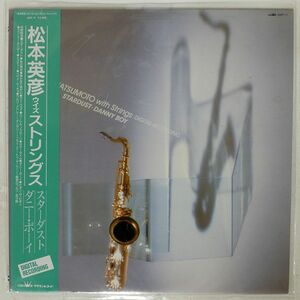 帯付き 松本英彦/WITH STRINGS/CROWN RECORDS GGP11 LP