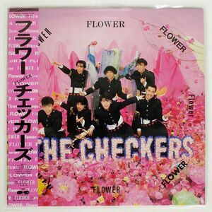 帯付き チェッカーズ/FLOWER/CANYON C28A0481 LP